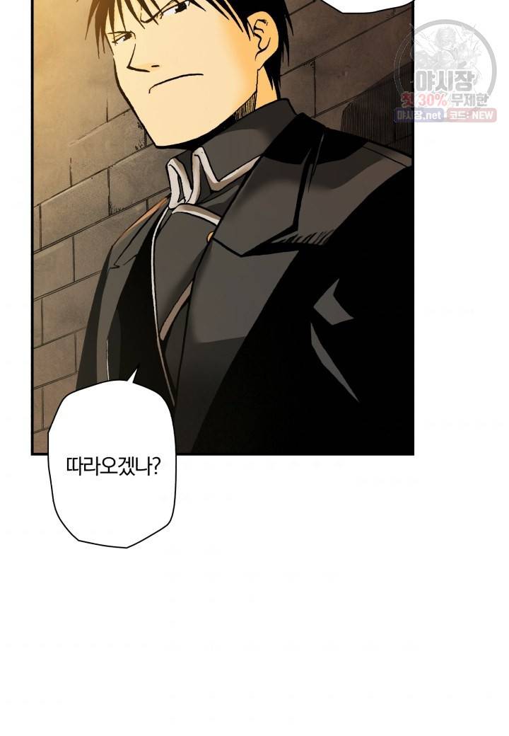 강철의 연금술사  46화 50