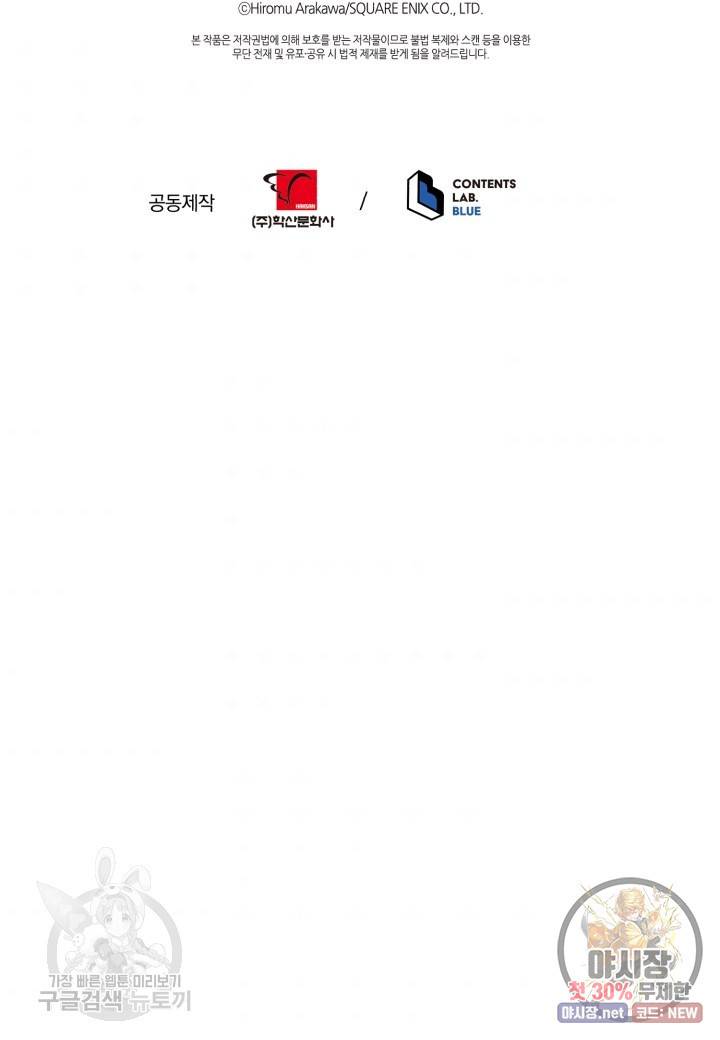 강철의 연금술사  46화 60