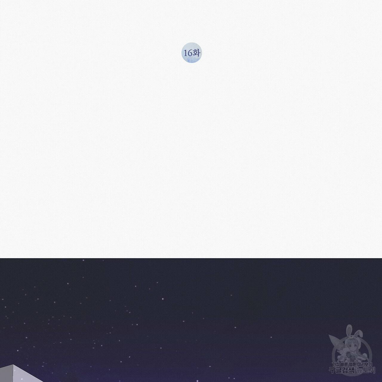 느린 장마 16화 2