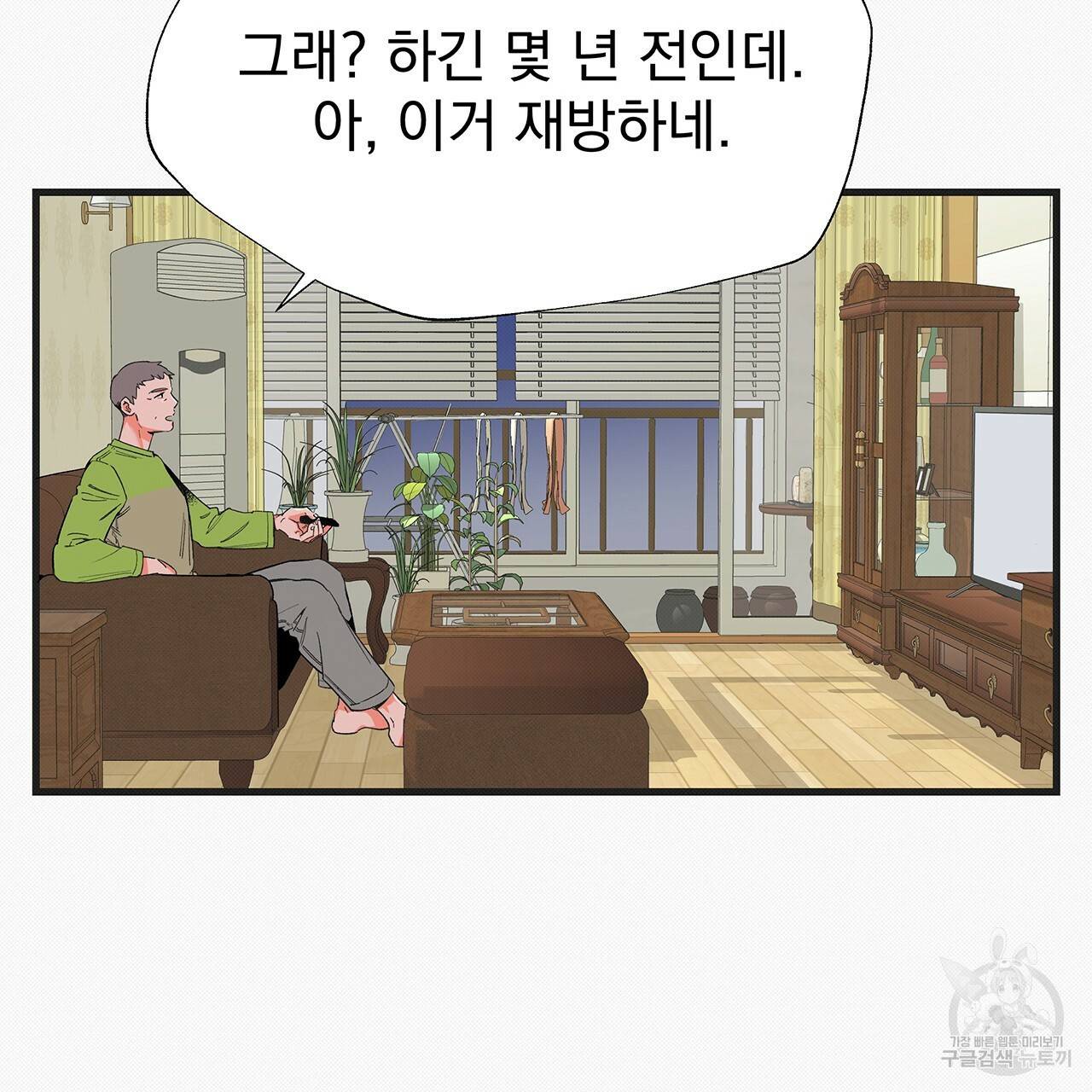 느린 장마 16화 8