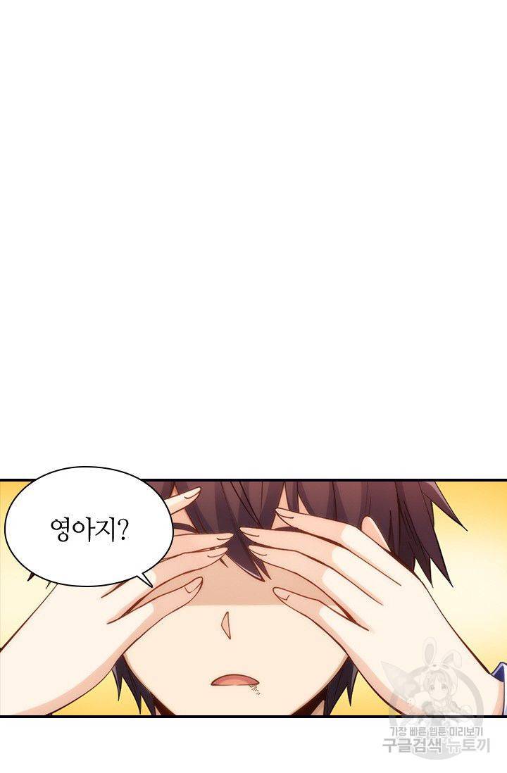 재벌라이프 74화 2