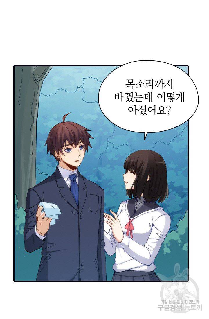 재벌라이프 74화 3