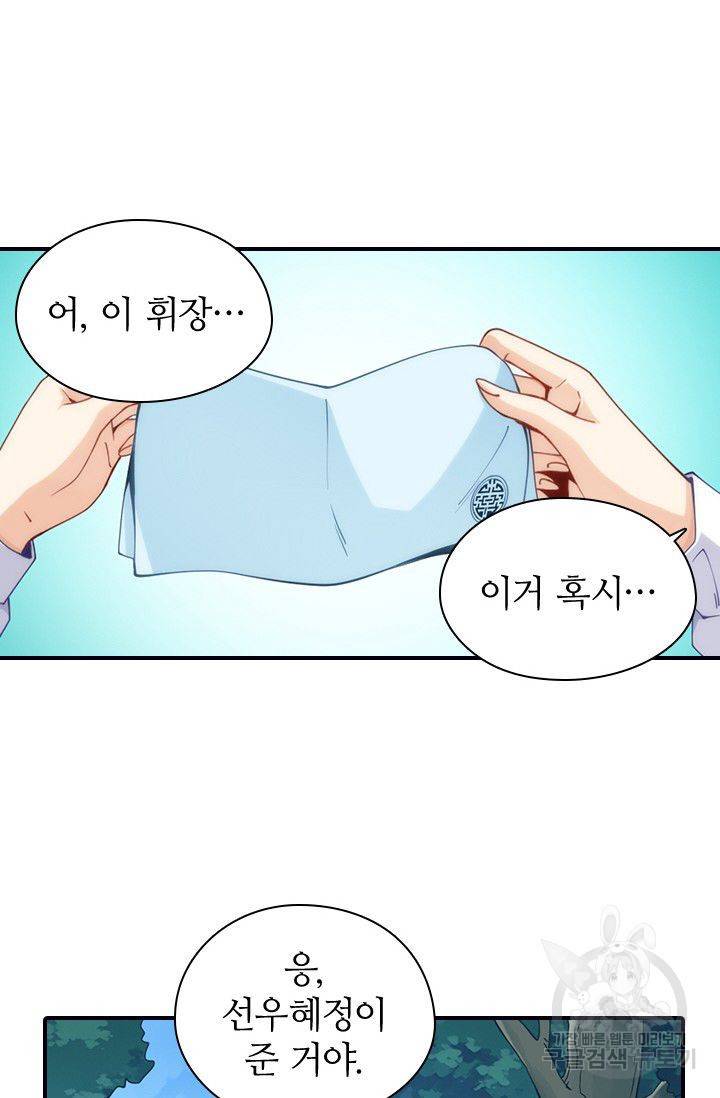 재벌라이프 74화 5