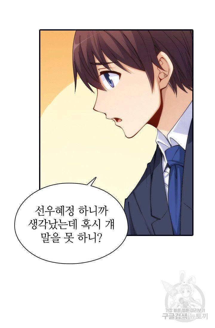 재벌라이프 74화 9