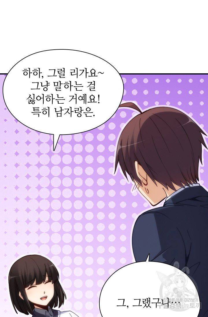 재벌라이프 74화 10