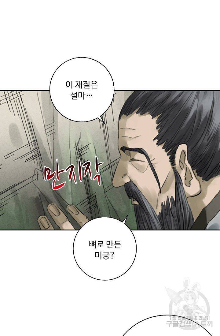 전무: 최강 무도 계승패 77화 3