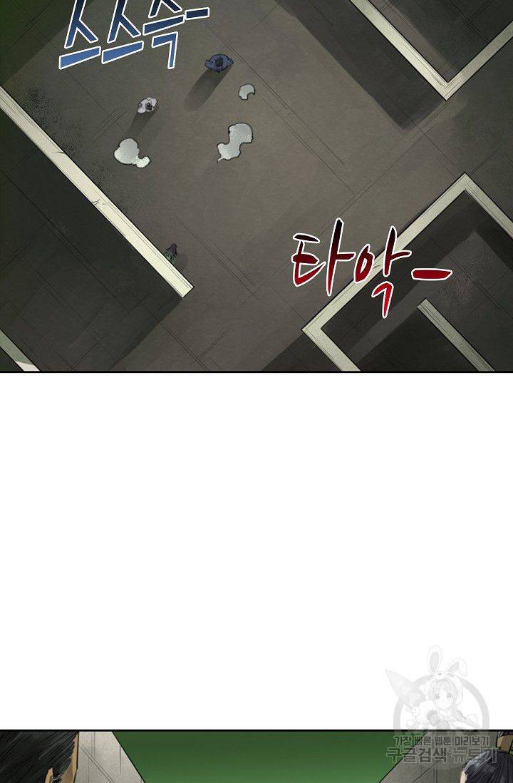 전무: 최강 무도 계승패 77화 11