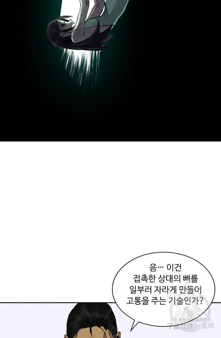 전무: 최강 무도 계승패 77화 28