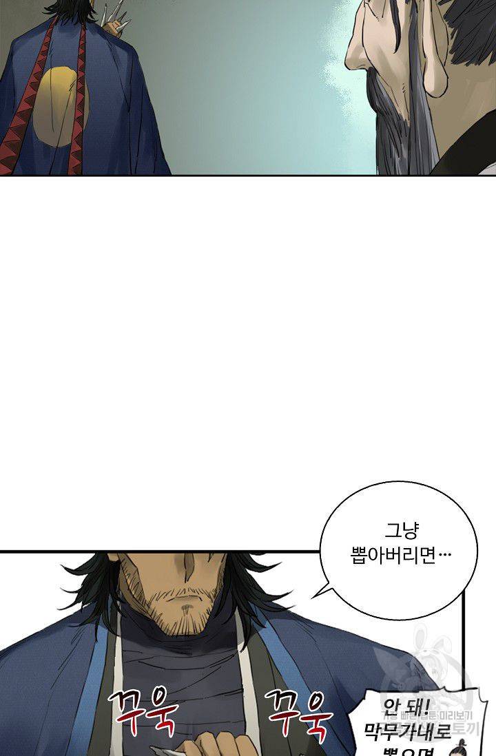 전무: 최강 무도 계승패 77화 30