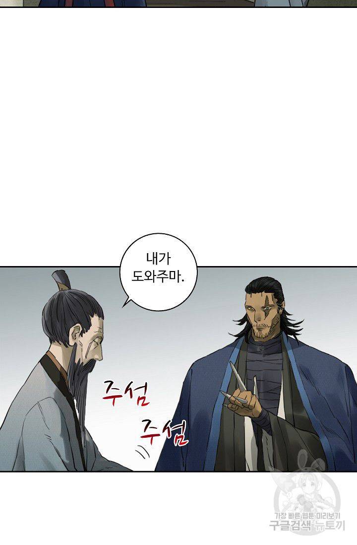 전무: 최강 무도 계승패 77화 32