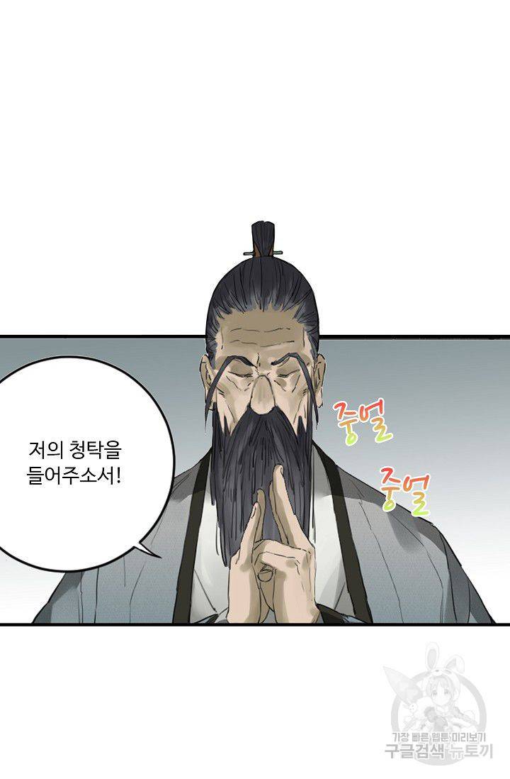 전무: 최강 무도 계승패 77화 37