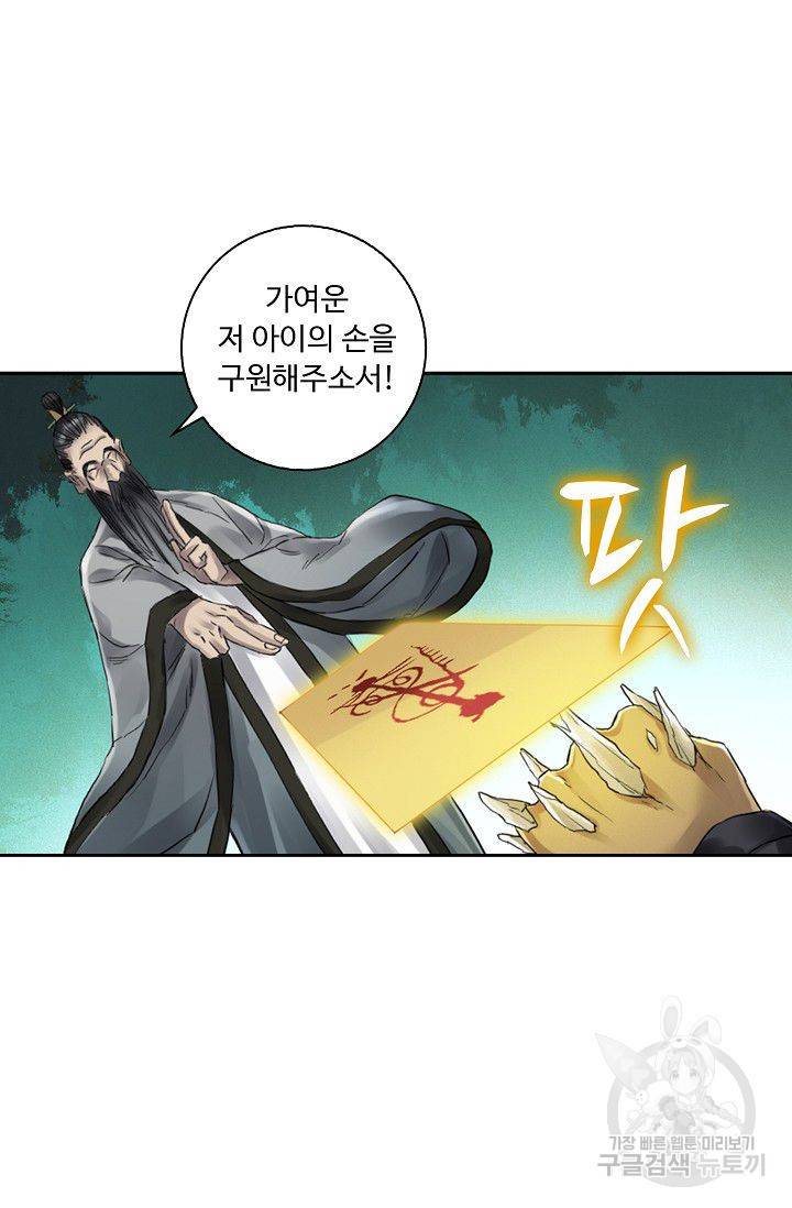 전무: 최강 무도 계승패 77화 38
