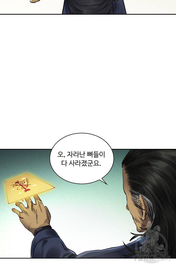 전무: 최강 무도 계승패 77화 41
