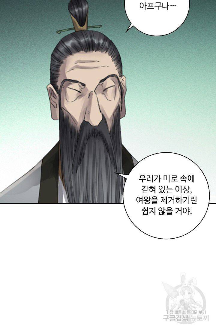 전무: 최강 무도 계승패 77화 49