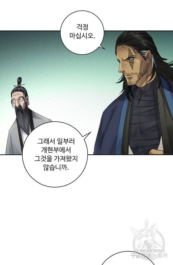 전무: 최강 무도 계승패 77화 50