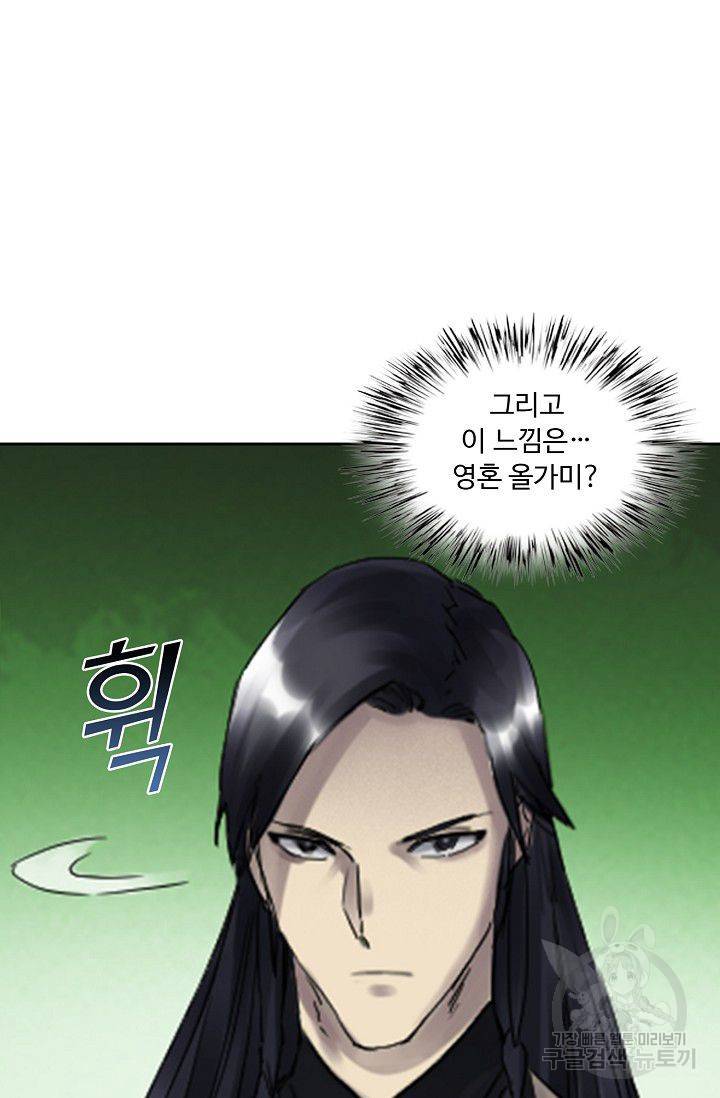 전무: 최강 무도 계승패 77화 59