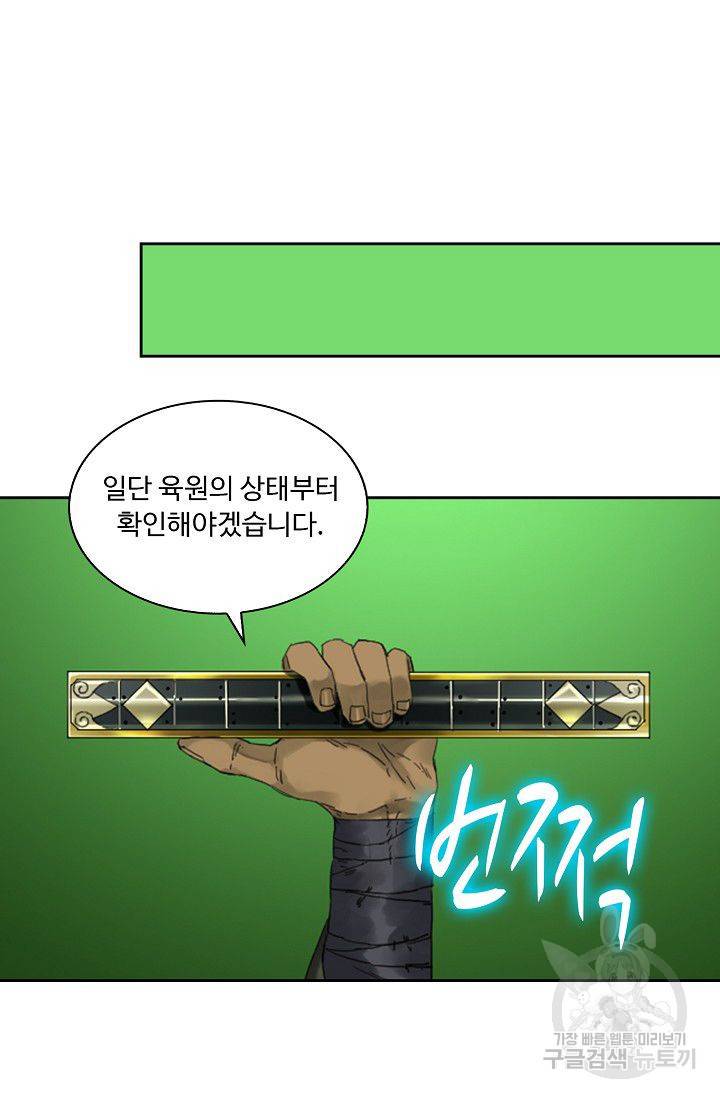 전무: 최강 무도 계승패 77화 61