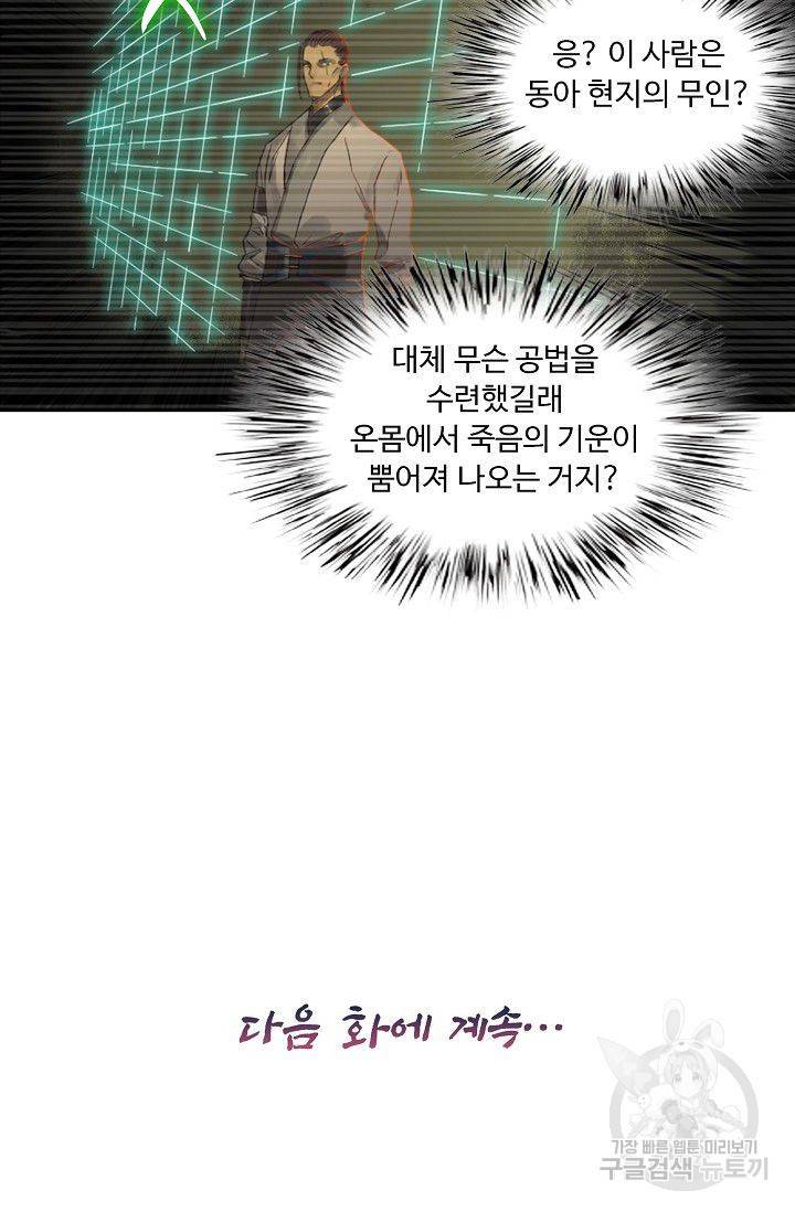 전무: 최강 무도 계승패 77화 66