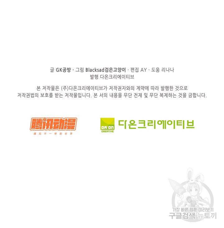 전무: 최강 무도 계승패 77화 67
