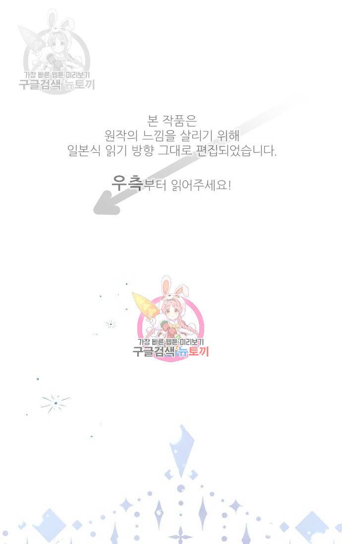 냠냠토끼 89화 1