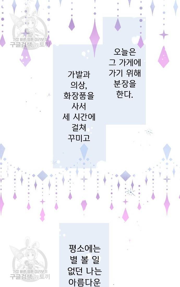 냠냠토끼 89화 2