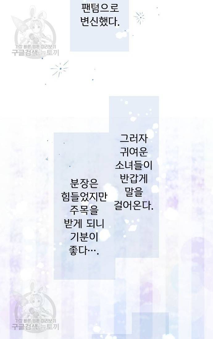 냠냠토끼 89화 3