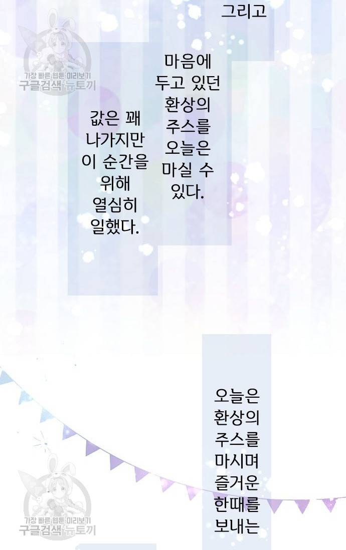 냠냠토끼 89화 4