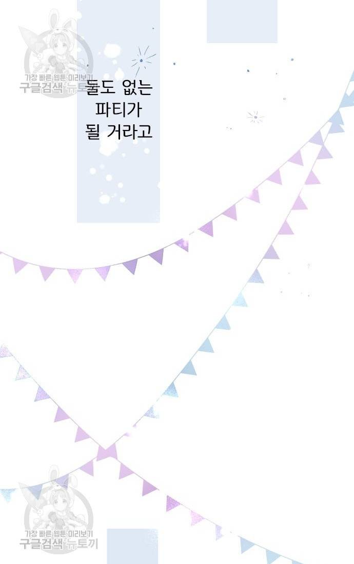 냠냠토끼 89화 5