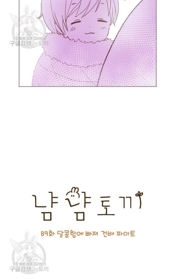 냠냠토끼 89화 8