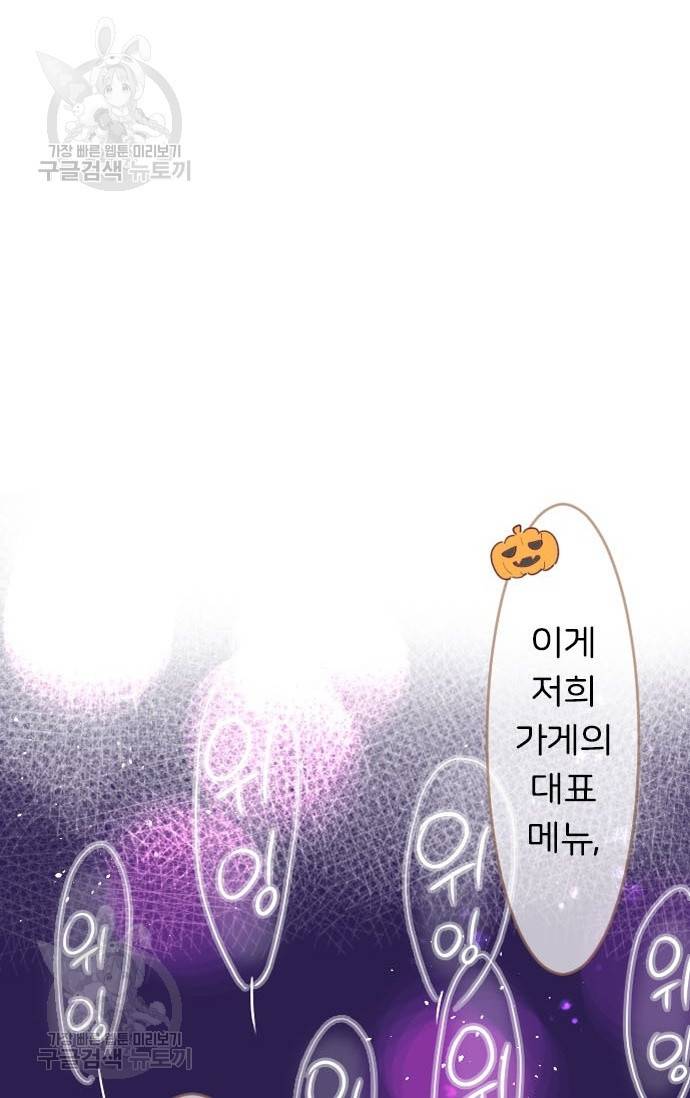 냠냠토끼 89화 9