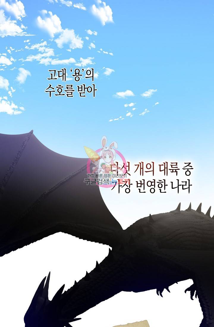 폭군 오빠가 셋이래요 프롤로그 1