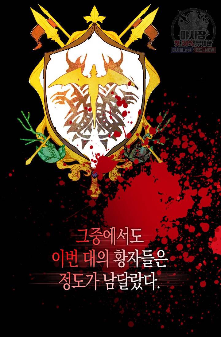 폭군 오빠가 셋이래요 프롤로그 4
