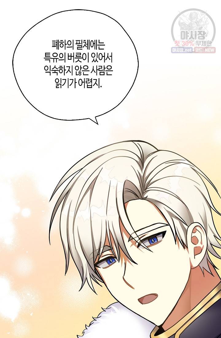 폭군 오빠가 셋이래요 10화 3