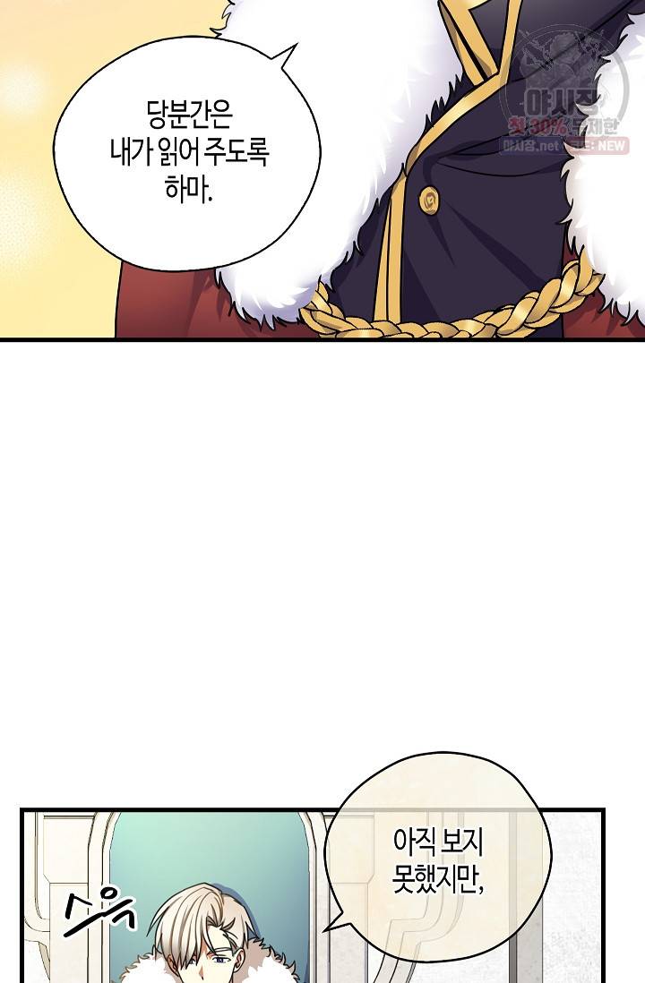 폭군 오빠가 셋이래요 10화 4