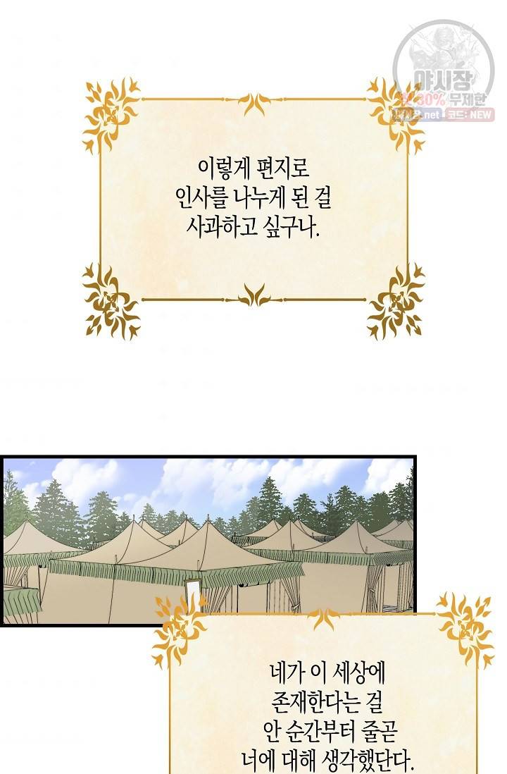 폭군 오빠가 셋이래요 10화 6