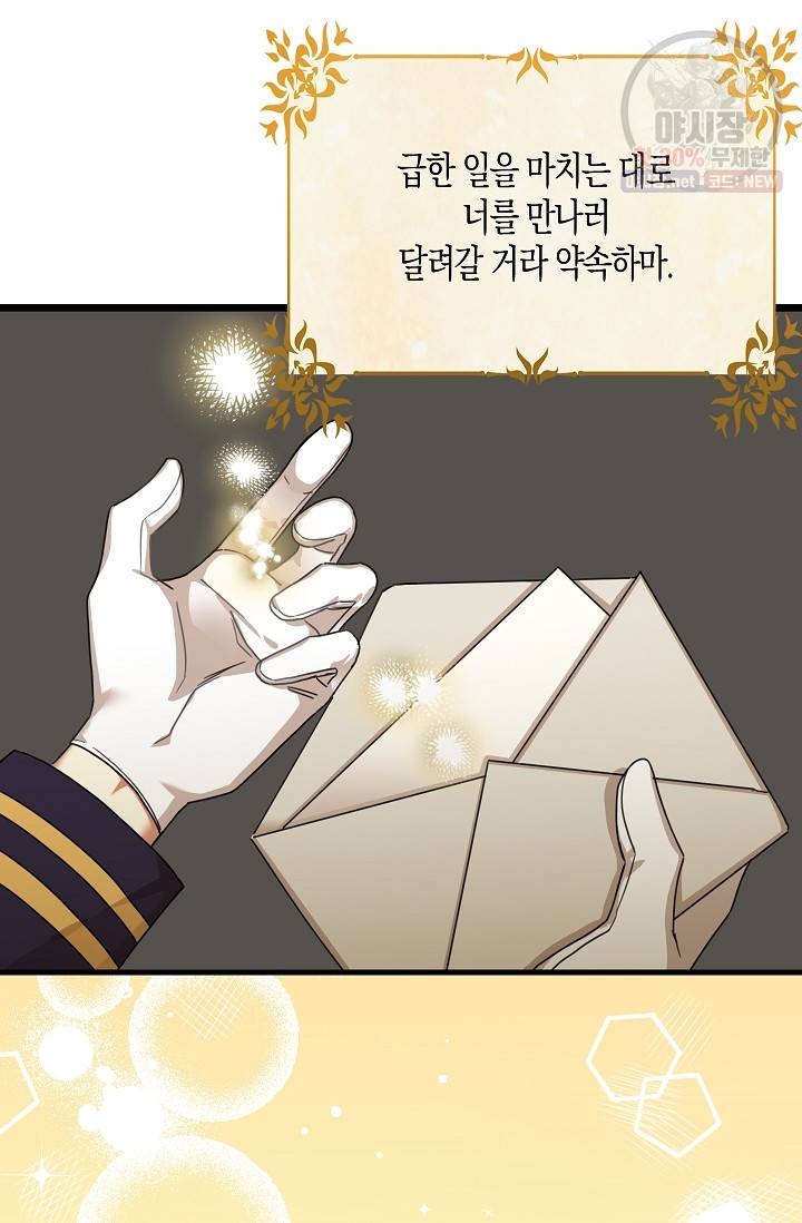 폭군 오빠가 셋이래요 10화 8