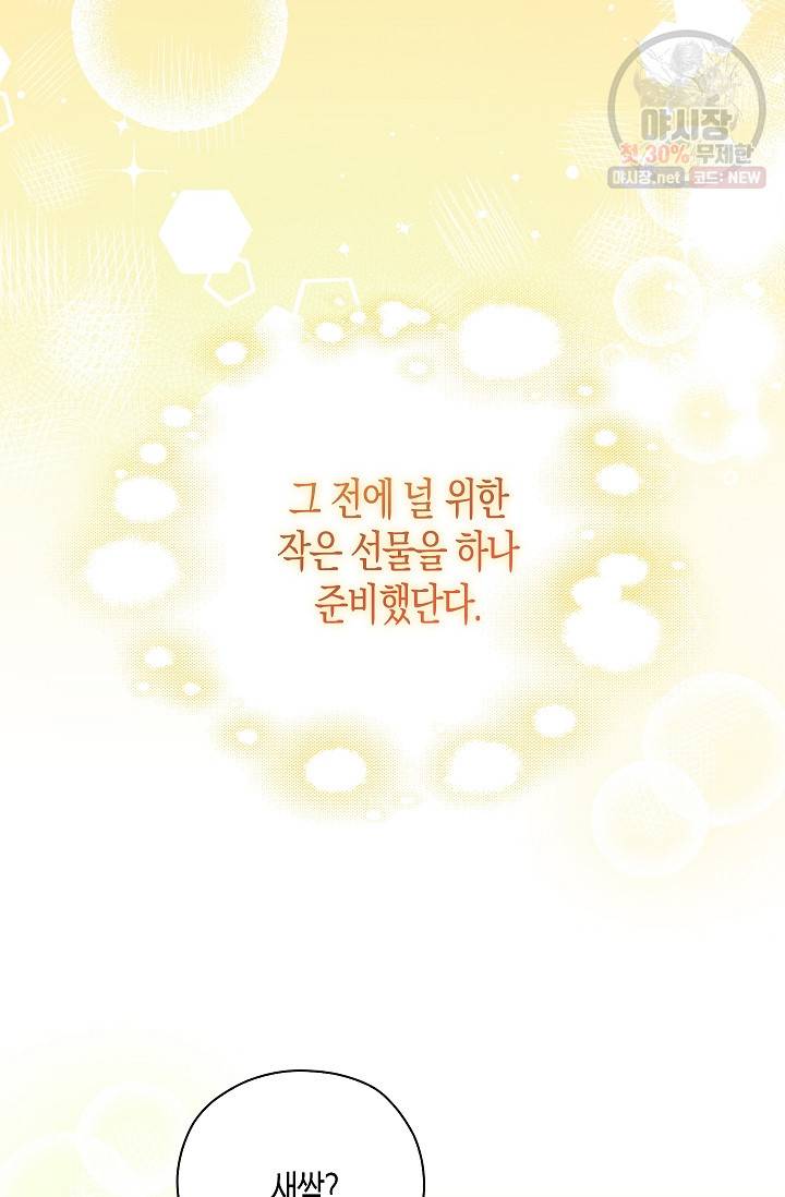 폭군 오빠가 셋이래요 10화 9