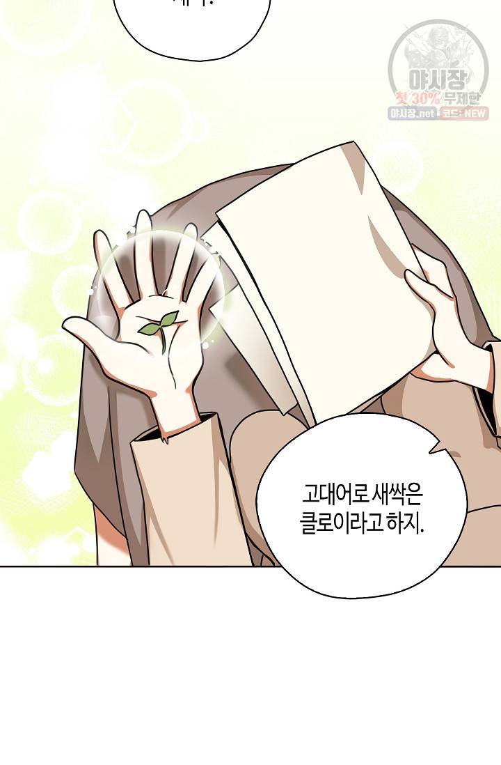 폭군 오빠가 셋이래요 10화 10