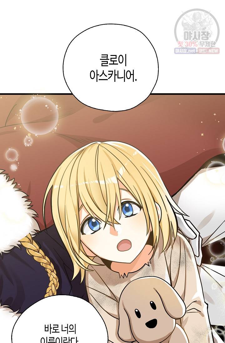 폭군 오빠가 셋이래요 10화 11