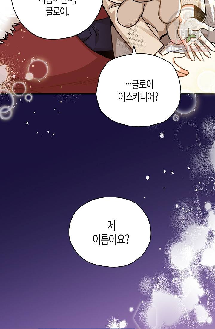 폭군 오빠가 셋이래요 10화 12