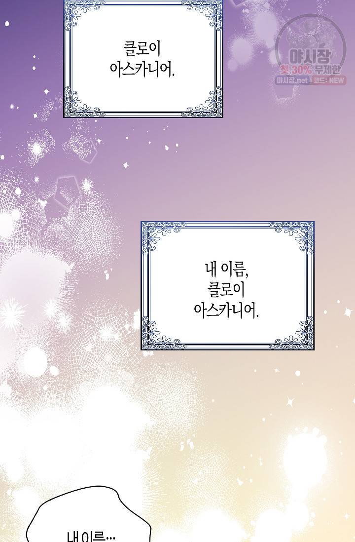 폭군 오빠가 셋이래요 10화 13