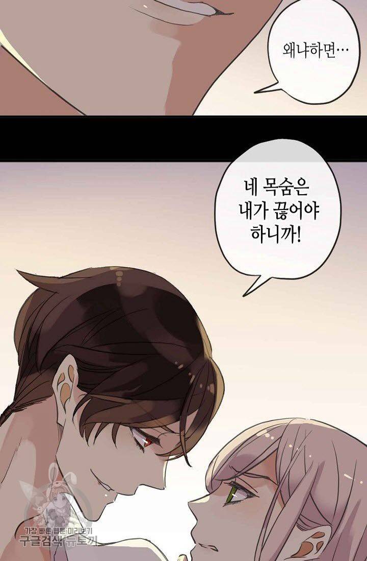 달콤한 종속 : 뱀파이어와 키스를 78화 2