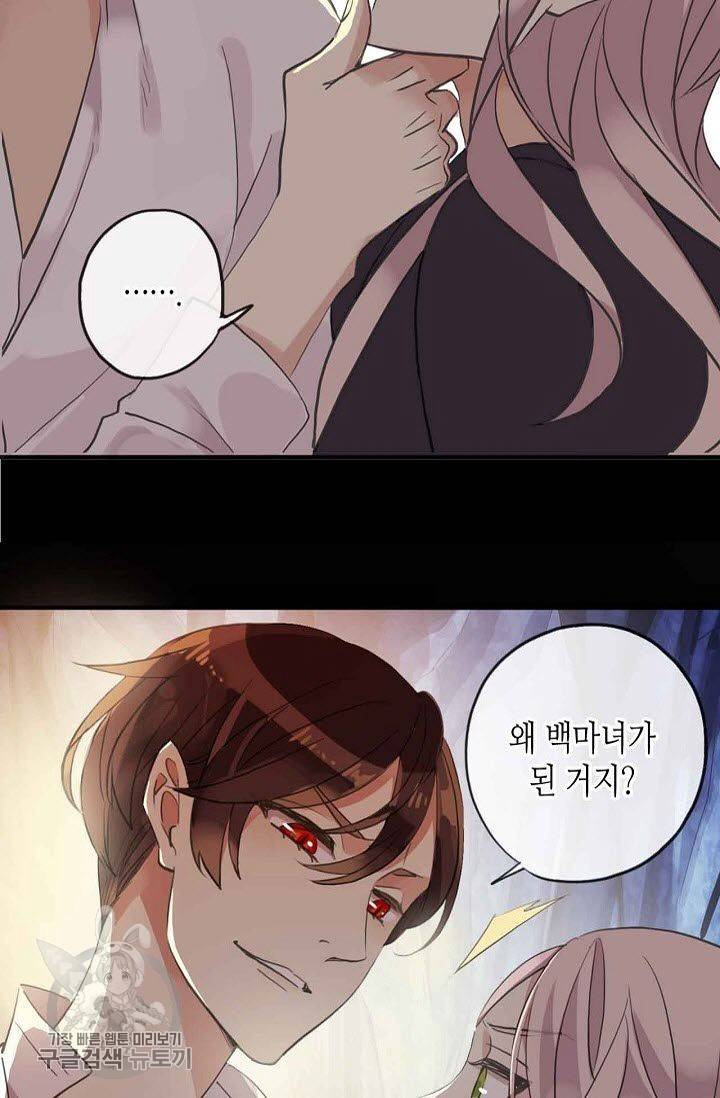 달콤한 종속 : 뱀파이어와 키스를 78화 3