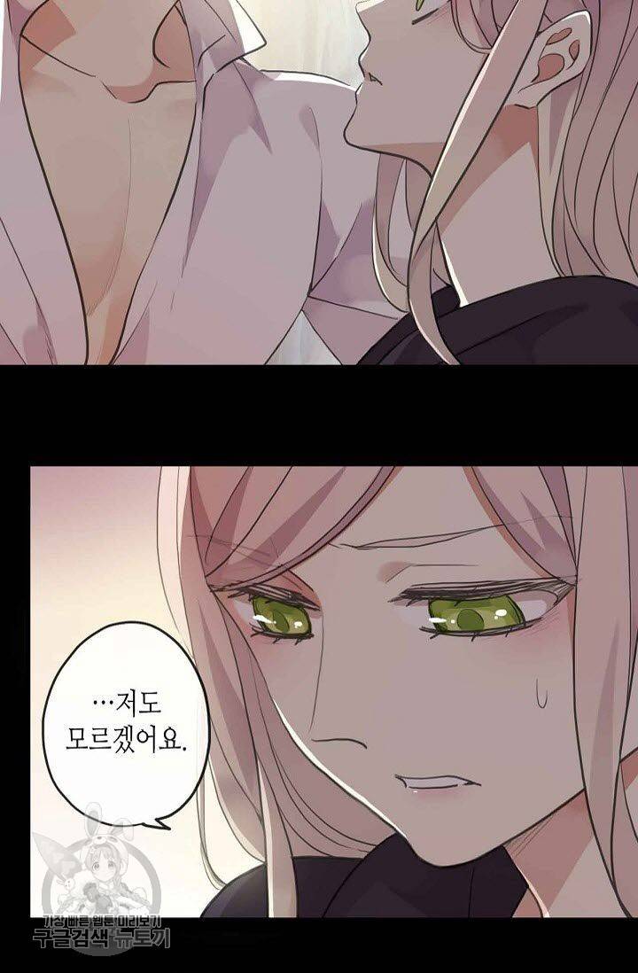 달콤한 종속 : 뱀파이어와 키스를 78화 4