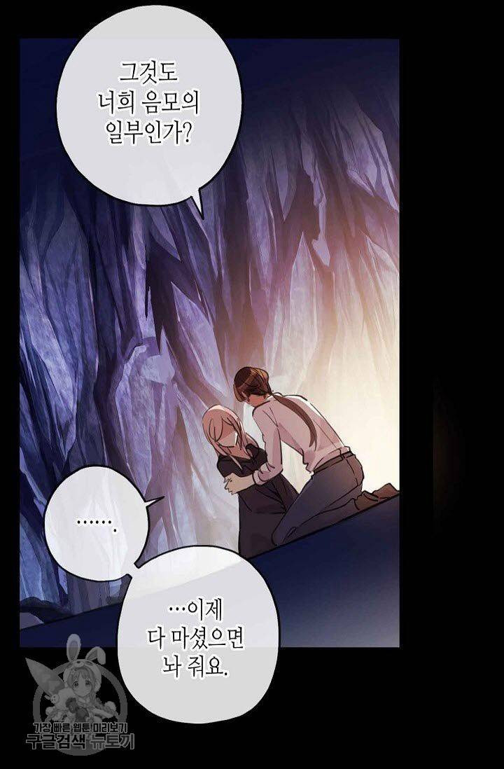 달콤한 종속 : 뱀파이어와 키스를 78화 5