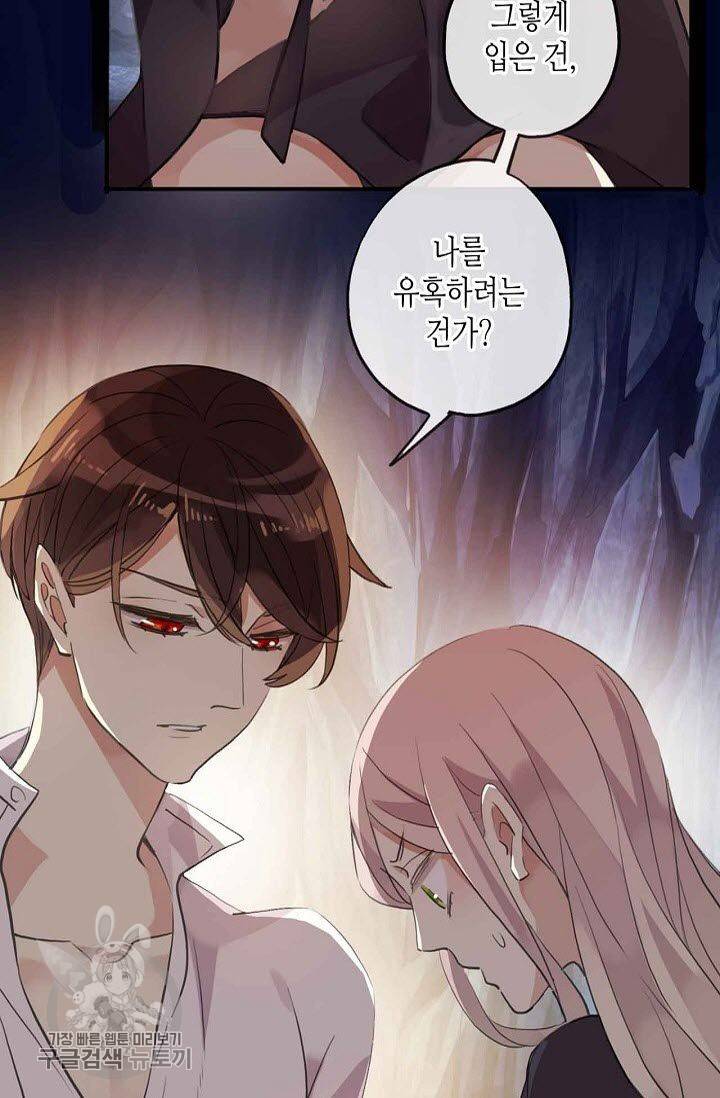 달콤한 종속 : 뱀파이어와 키스를 78화 7