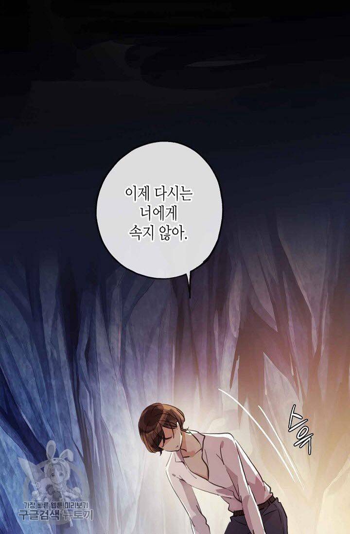 달콤한 종속 : 뱀파이어와 키스를 78화 9