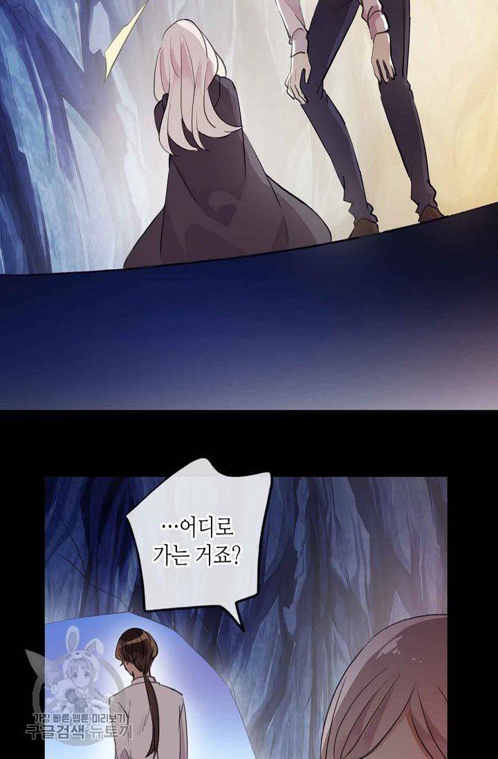 달콤한 종속 : 뱀파이어와 키스를 78화 10