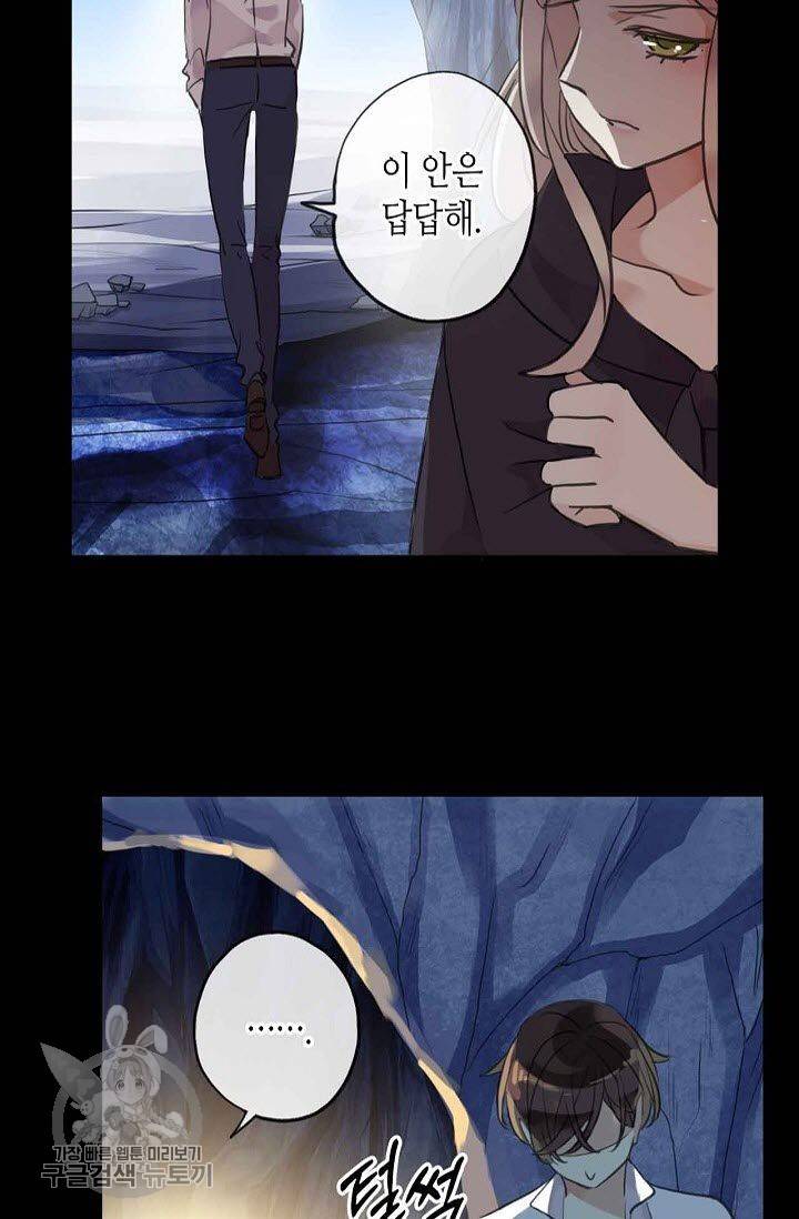 달콤한 종속 : 뱀파이어와 키스를 78화 11