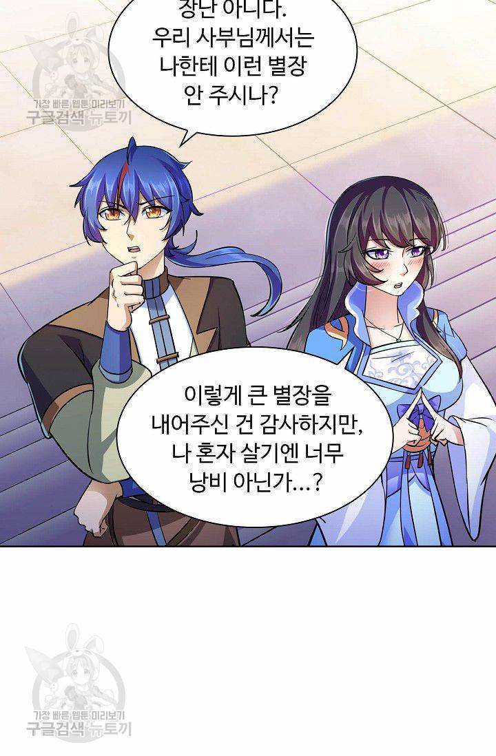 무도독존 68화 10